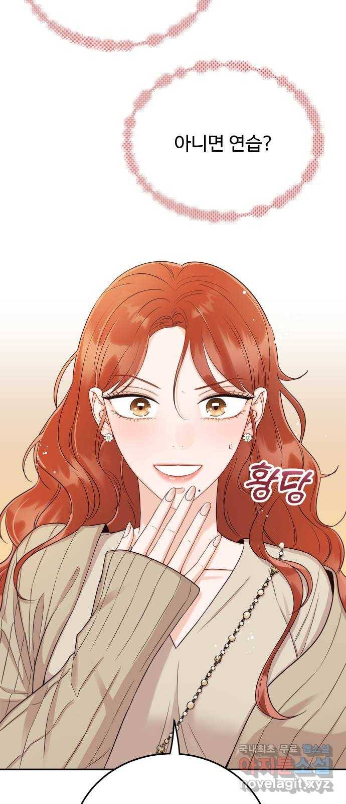 가족같은 XX 15화: 데이트? 아니면 연습? 9