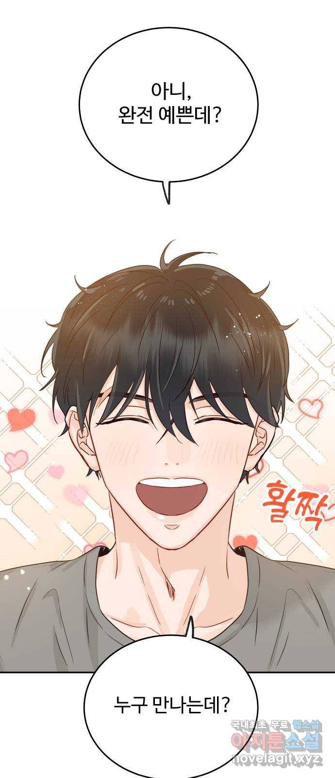 가족같은 XX 15화: 데이트? 아니면 연습? 13