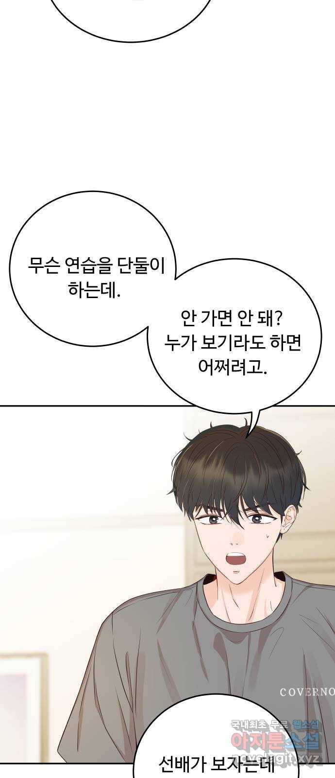 가족같은 XX 15화: 데이트? 아니면 연습? 16