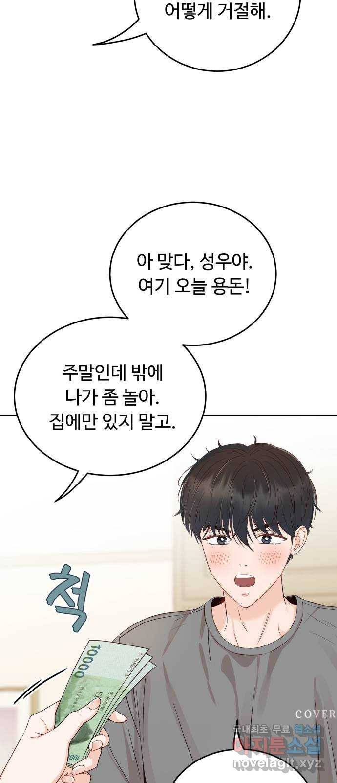 가족같은 XX 15화: 데이트? 아니면 연습? 17