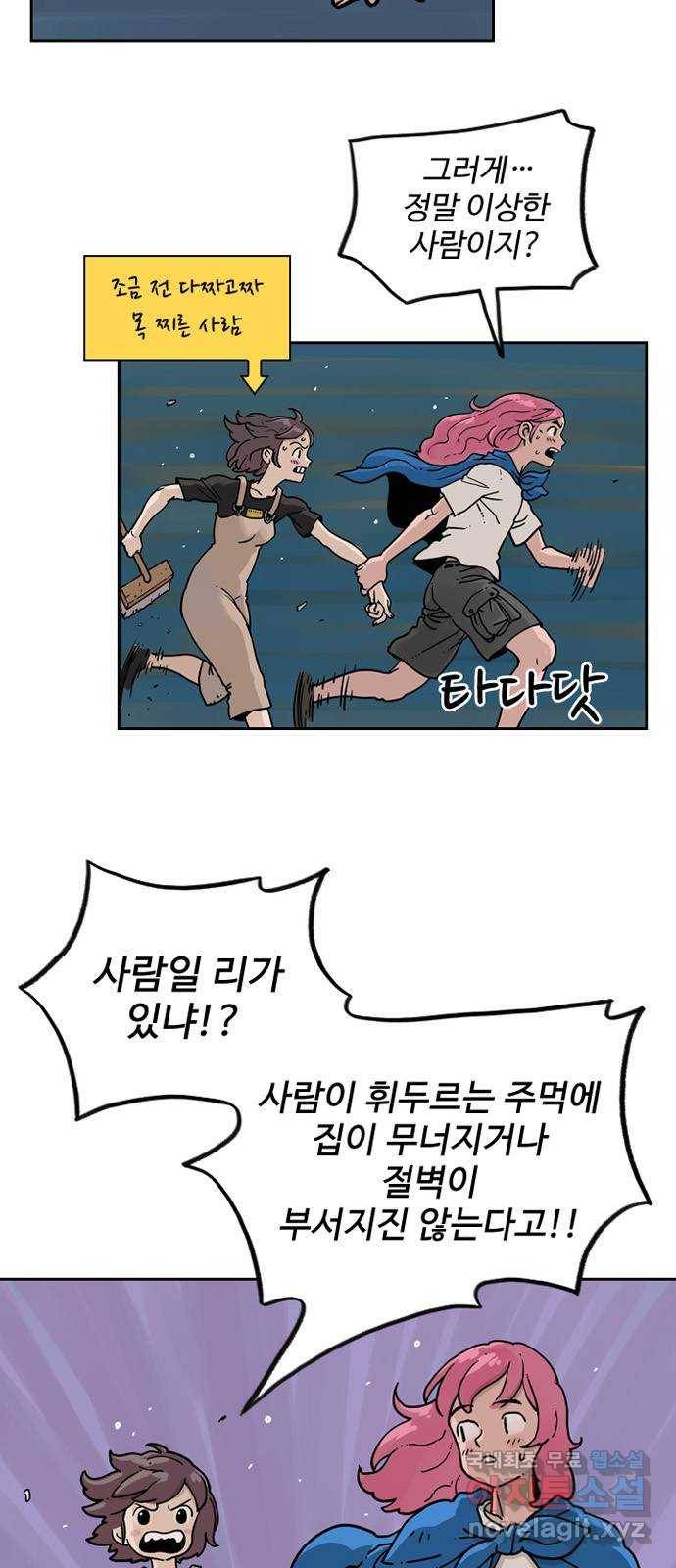 마법사랑해 42화 2