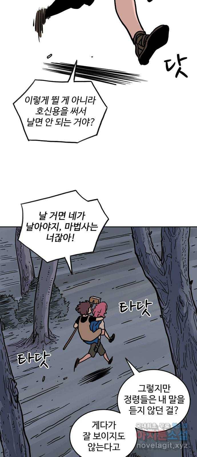 마법사랑해 42화 6