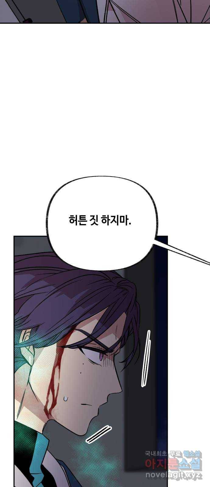 보물과 괴물의 도시 2부 20화 밤의 끝 2