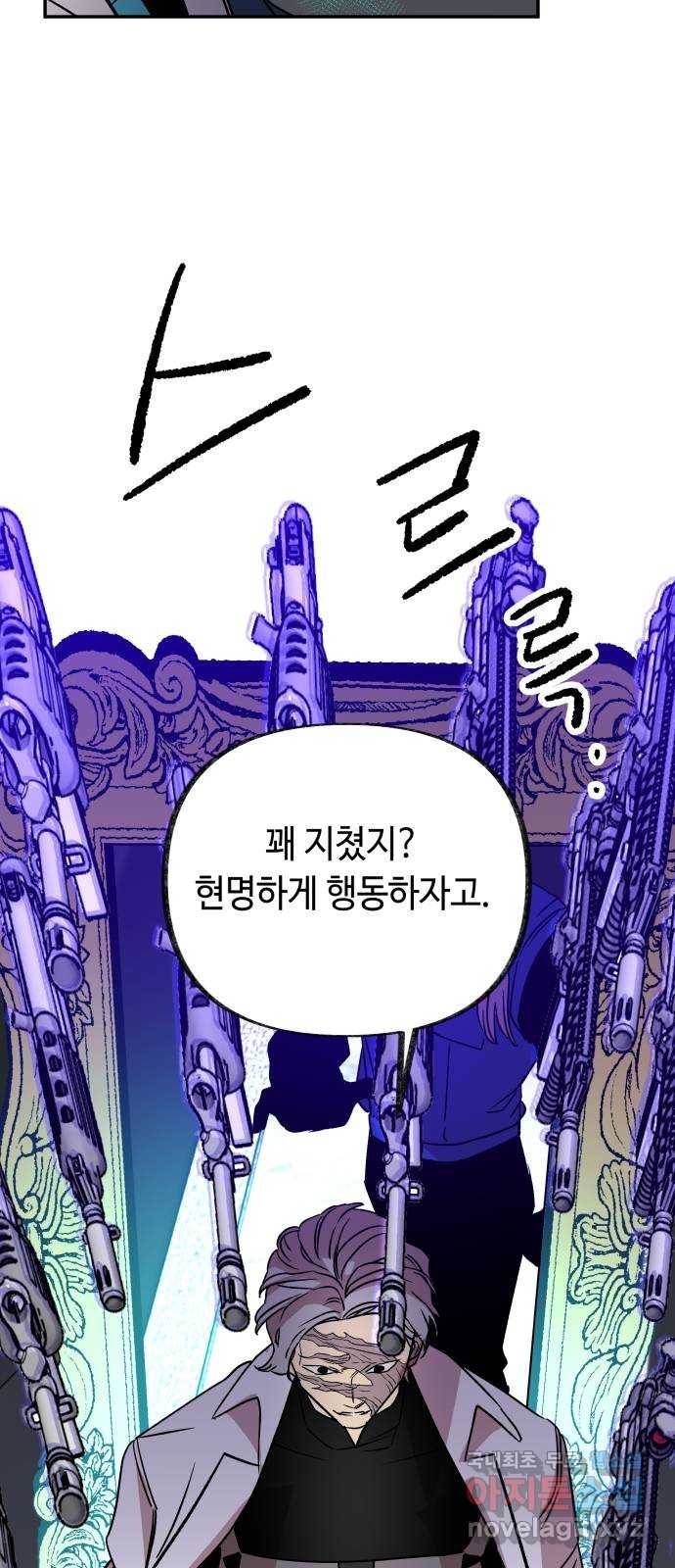 보물과 괴물의 도시 2부 20화 밤의 끝 3