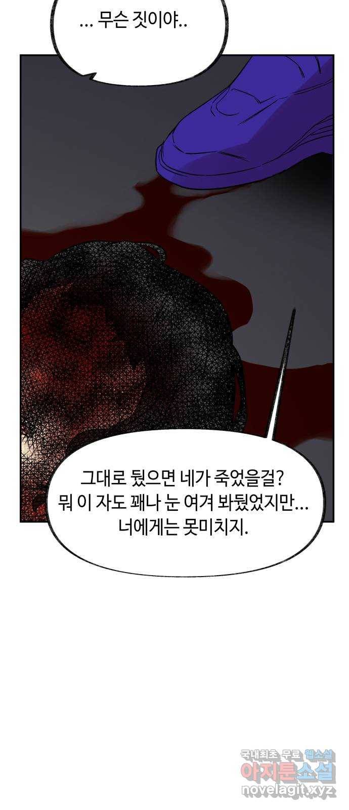 보물과 괴물의 도시 2부 20화 밤의 끝 5