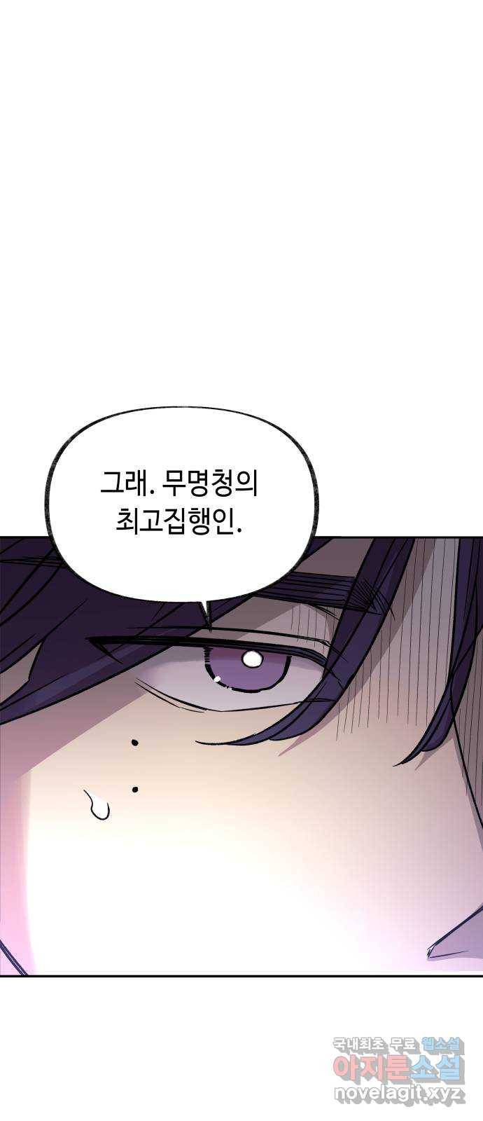 보물과 괴물의 도시 2부 20화 밤의 끝 7