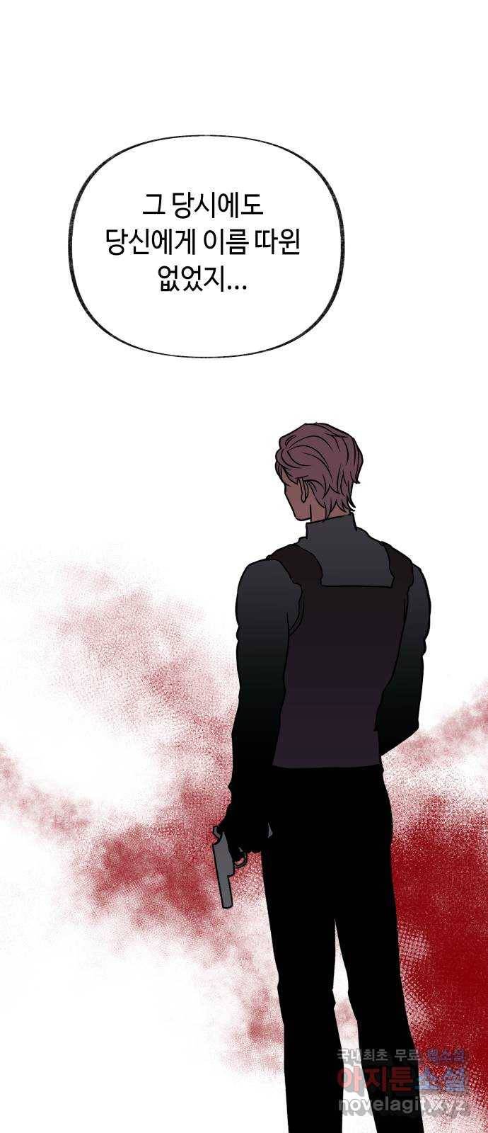 보물과 괴물의 도시 2부 20화 밤의 끝 8