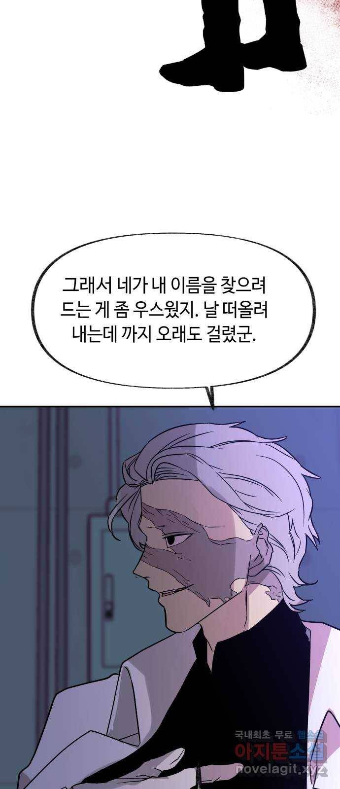 보물과 괴물의 도시 2부 20화 밤의 끝 9