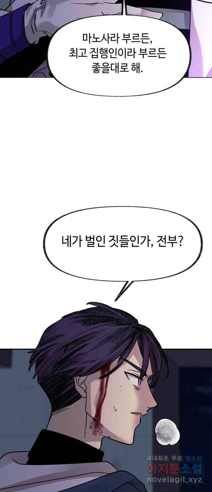 보물과 괴물의 도시 2부 20화 밤의 끝 10