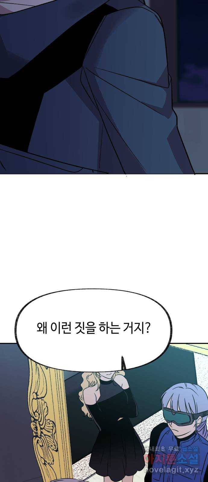 보물과 괴물의 도시 2부 20화 밤의 끝 11