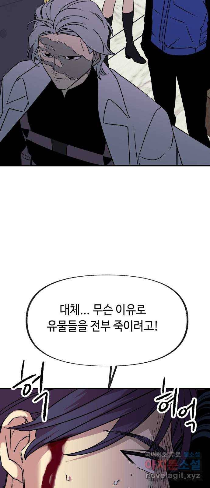 보물과 괴물의 도시 2부 20화 밤의 끝 12