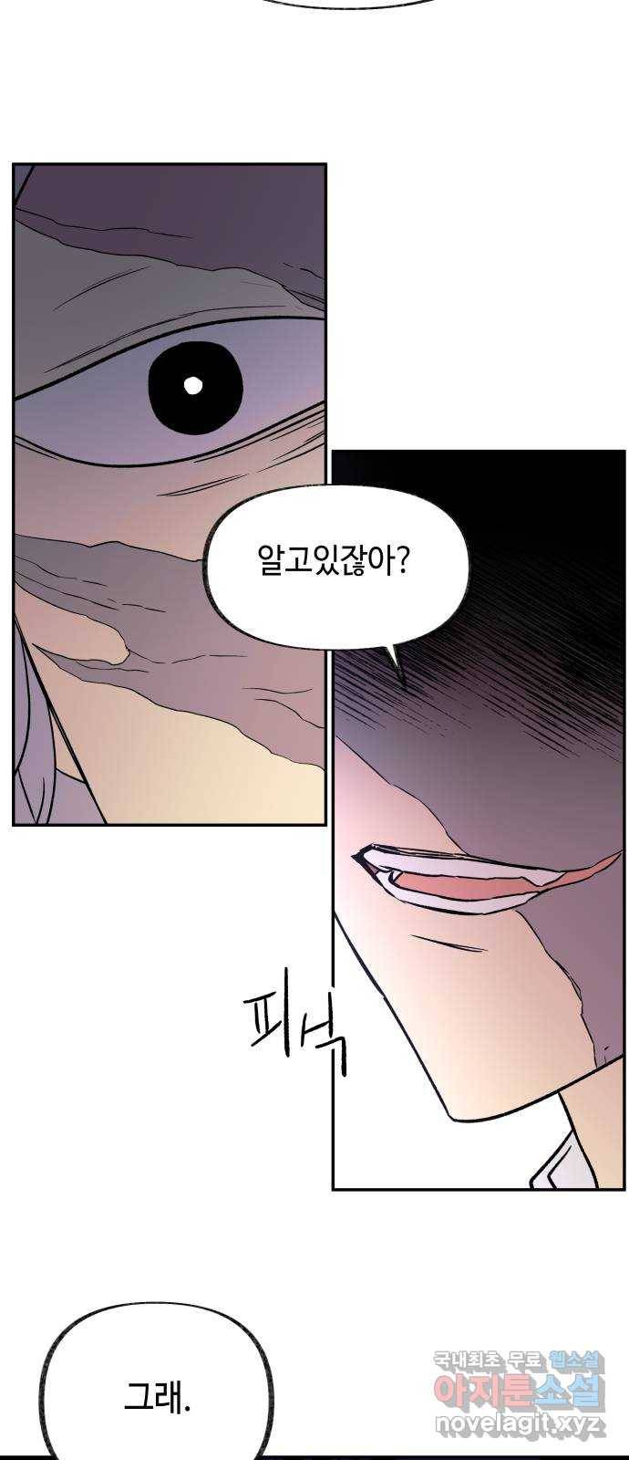 보물과 괴물의 도시 2부 20화 밤의 끝 15