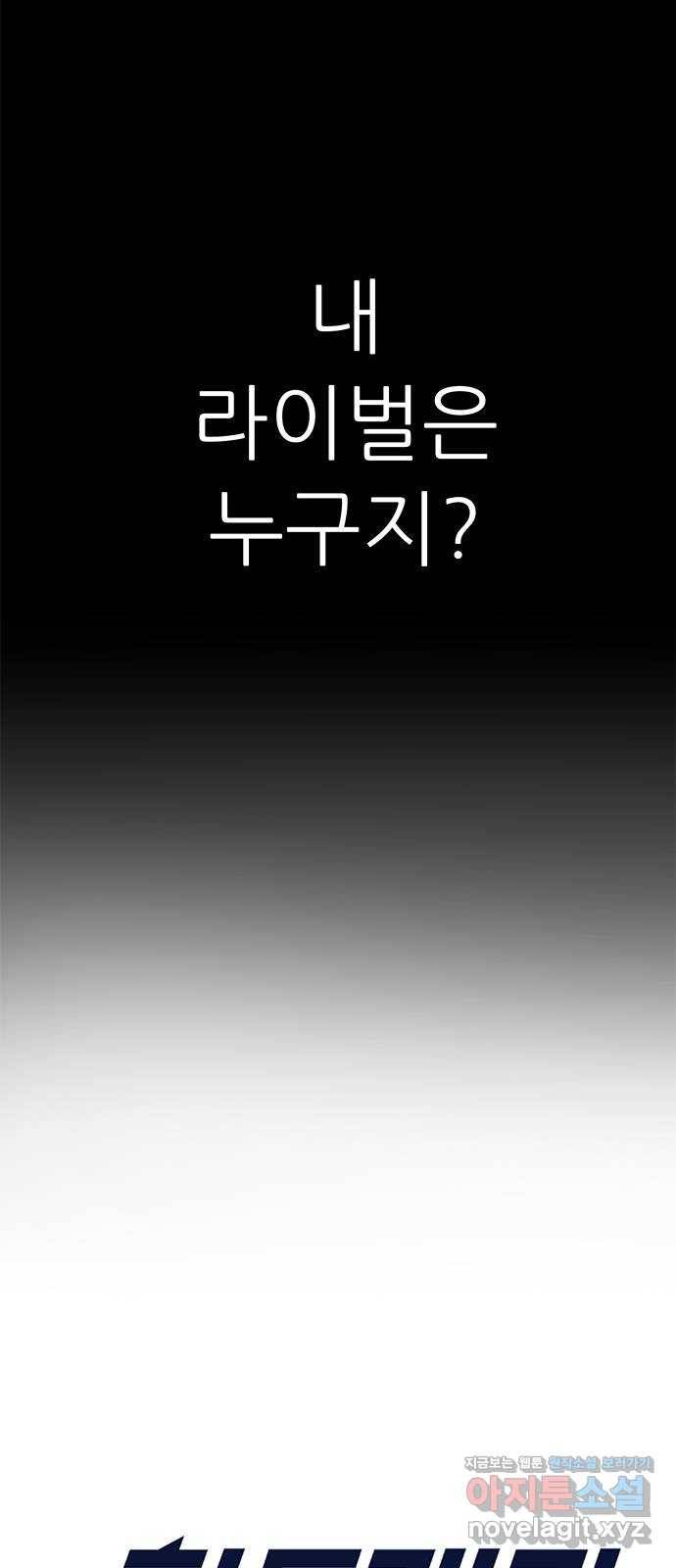 하드캐리 189. 메기효과 2