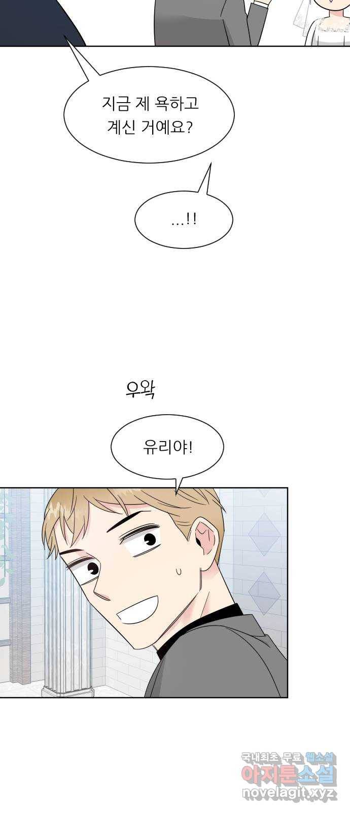 유리와 유리와 유리 외전 최종화 14