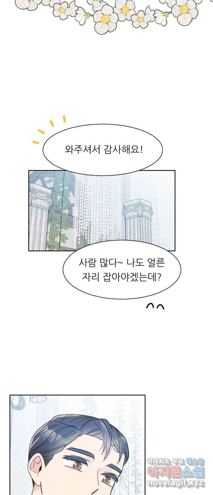 유리와 유리와 유리 외전 최종화 23