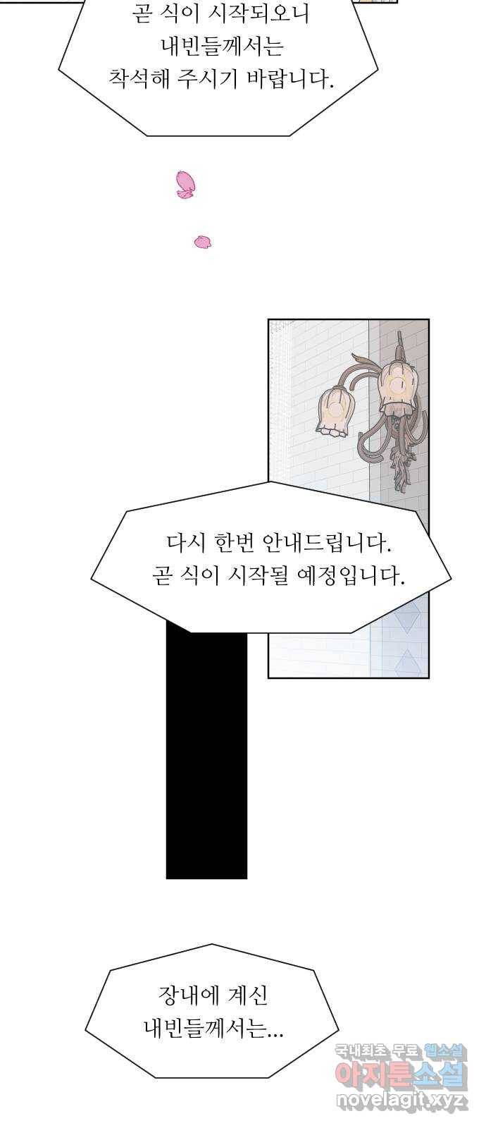 유리와 유리와 유리 외전 최종화 28