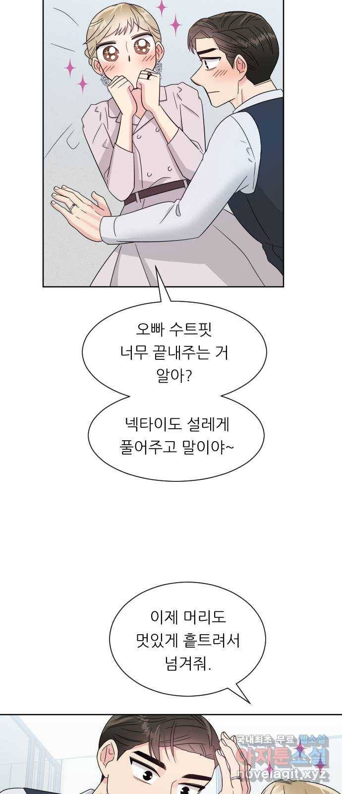 유리와 유리와 유리 외전 최종화 52