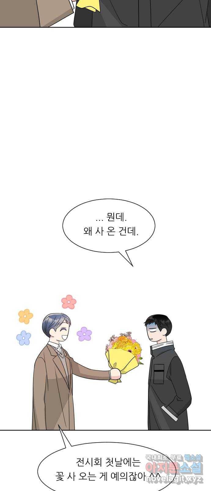 유리와 유리와 유리 외전 최종화 71