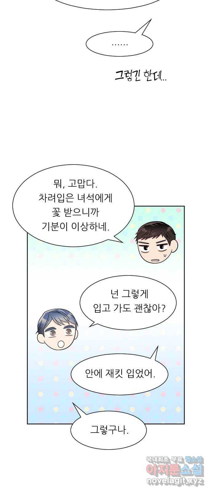 유리와 유리와 유리 외전 최종화 72