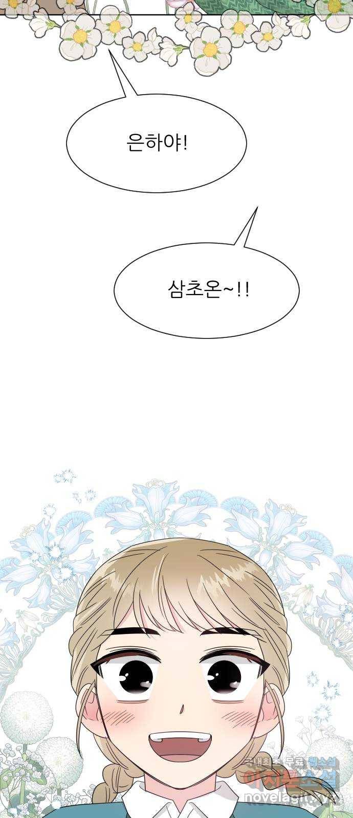 유리와 유리와 유리 외전 최종화 76