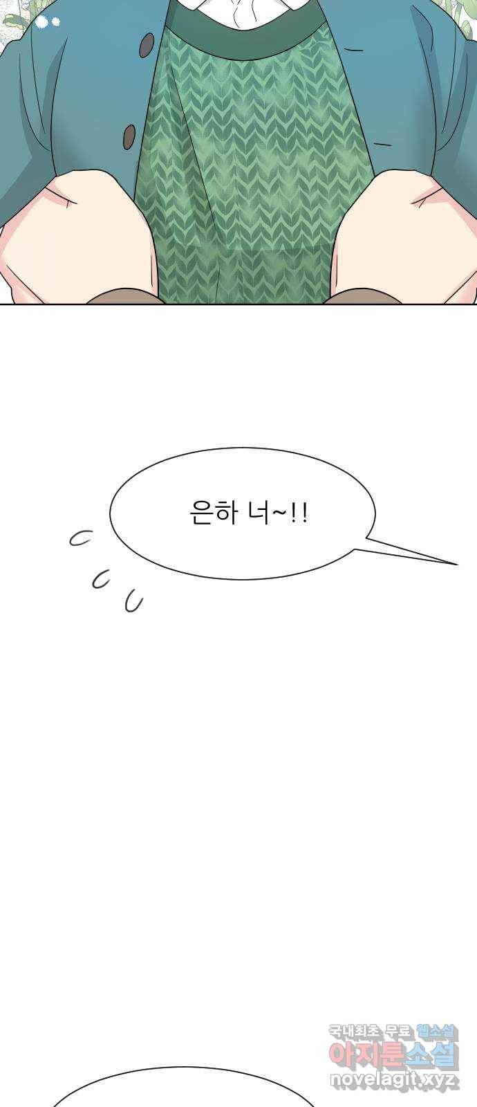 유리와 유리와 유리 외전 최종화 77