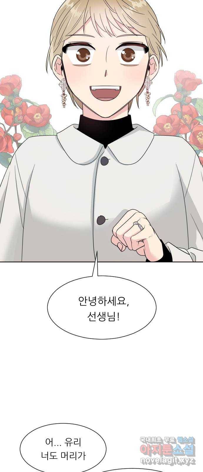 유리와 유리와 유리 외전 최종화 79