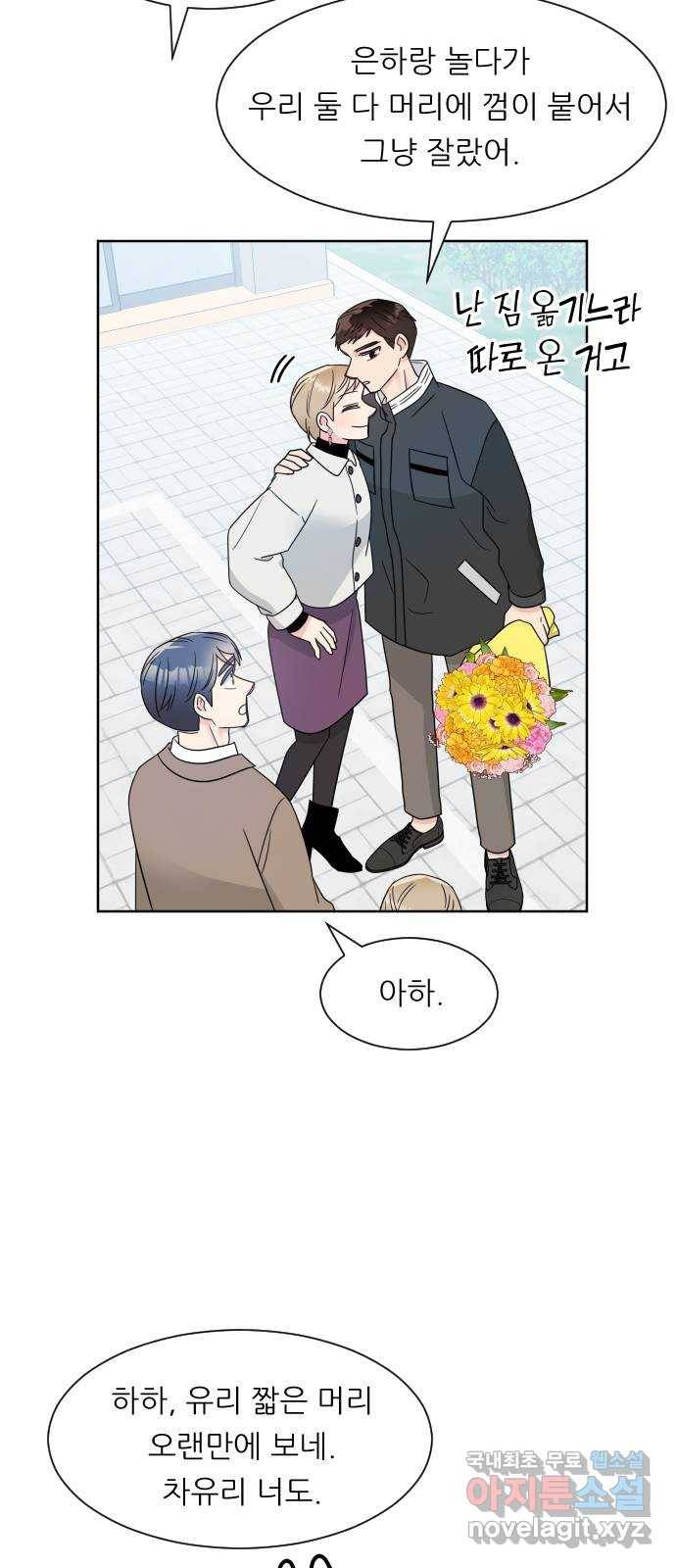 유리와 유리와 유리 외전 최종화 80