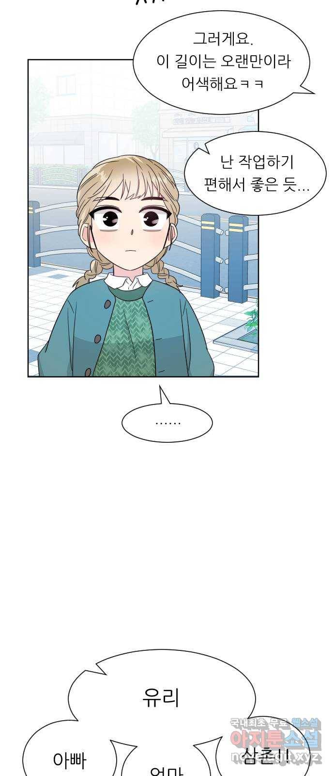 유리와 유리와 유리 외전 최종화 81