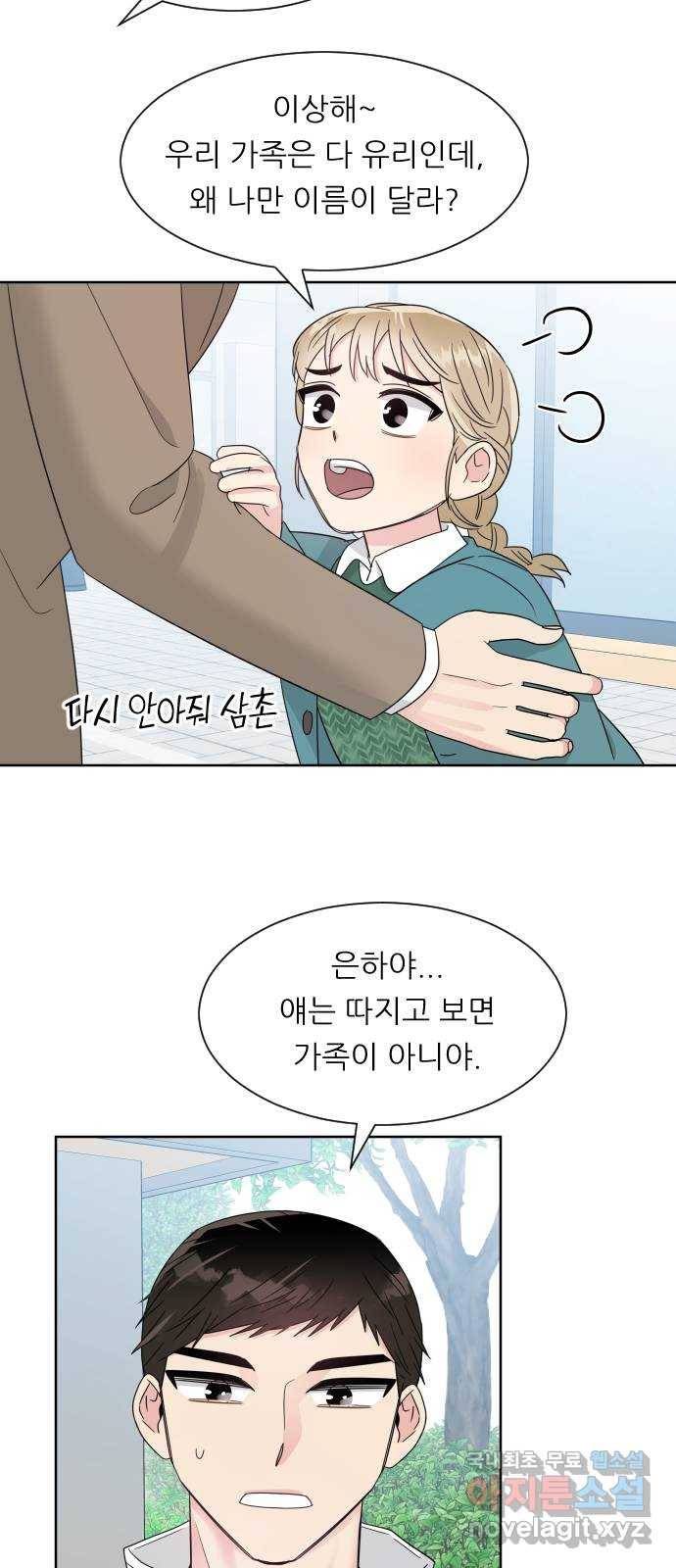 유리와 유리와 유리 외전 최종화 83