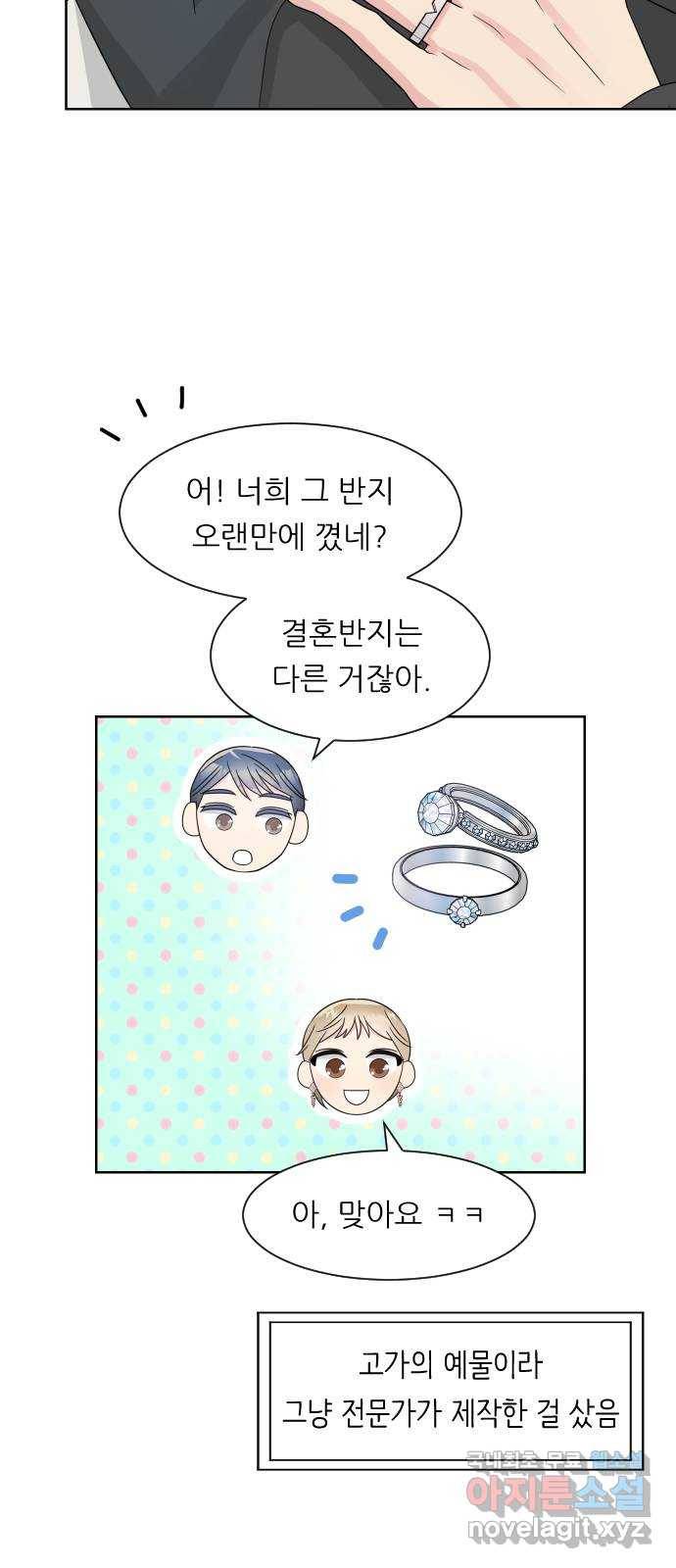 유리와 유리와 유리 외전 최종화 86