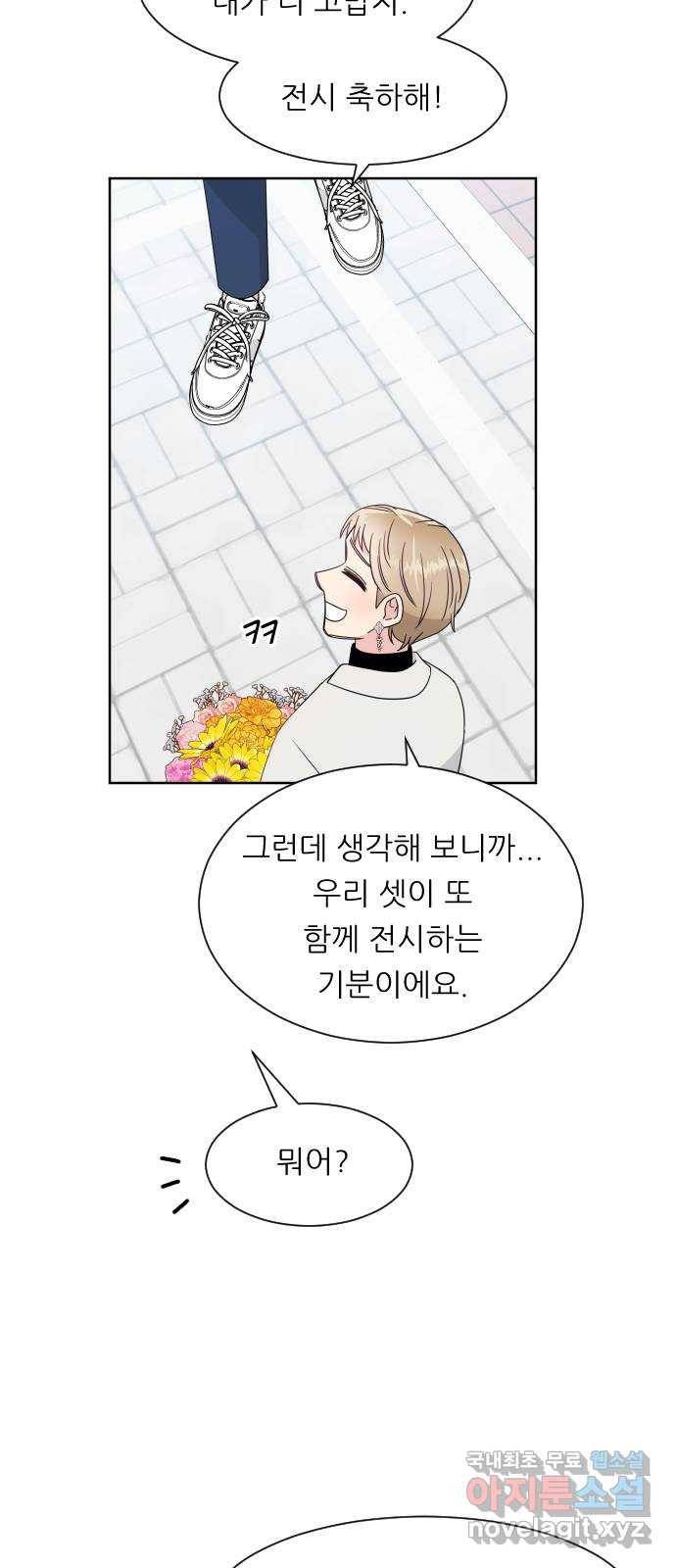 유리와 유리와 유리 외전 최종화 90