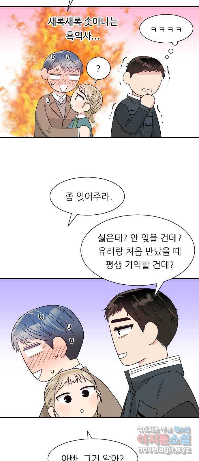 유리와 유리와 유리 외전 최종화 94