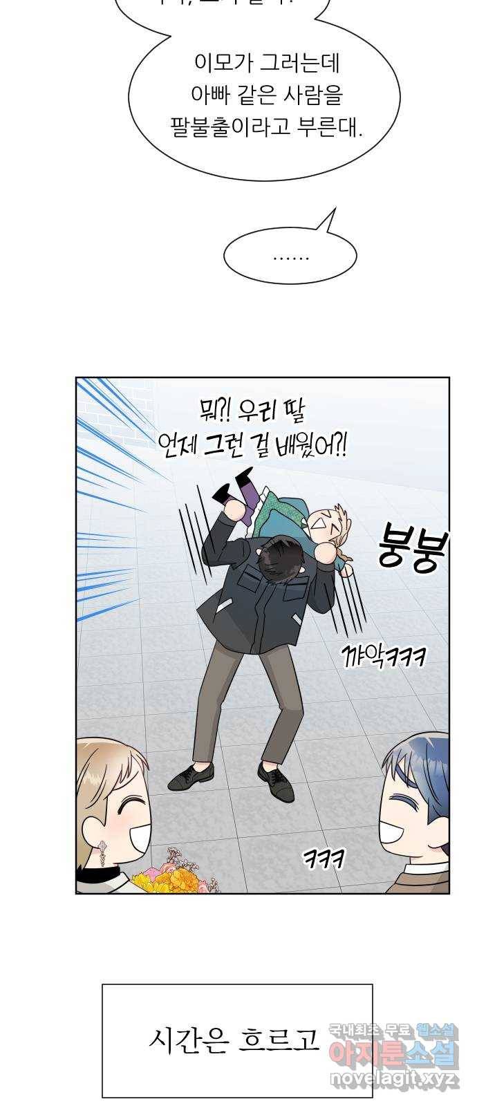 유리와 유리와 유리 외전 최종화 95