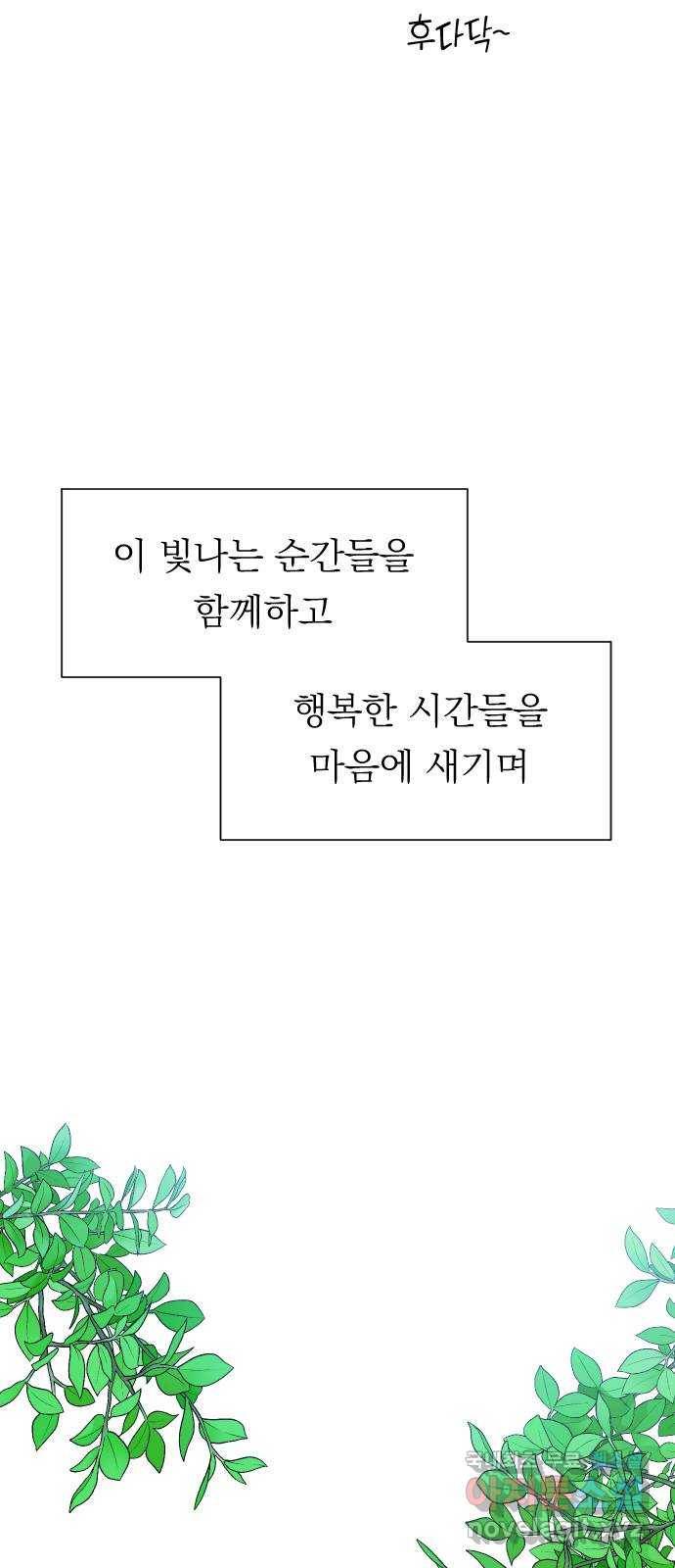 유리와 유리와 유리 외전 최종화 99