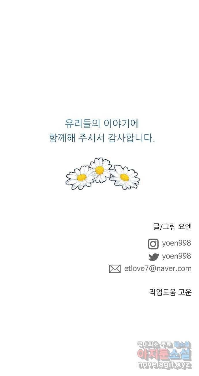 유리와 유리와 유리 외전 최종화 102