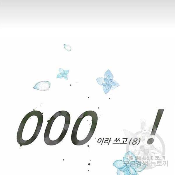 이두나! 000!(8) 22