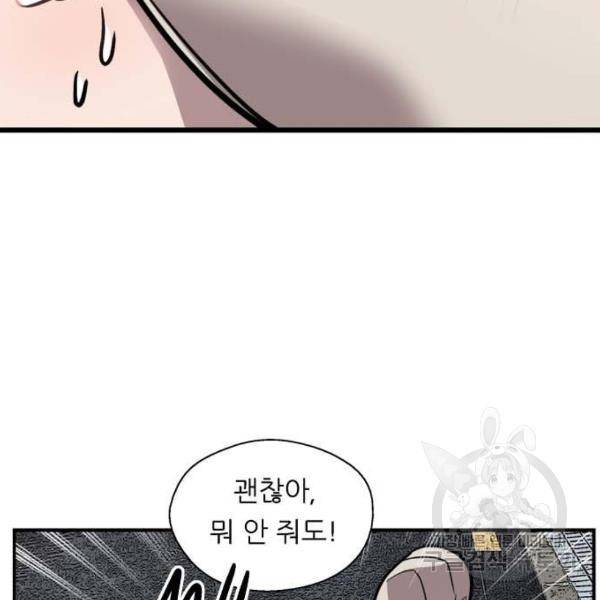 이두나! 000!(8) 79