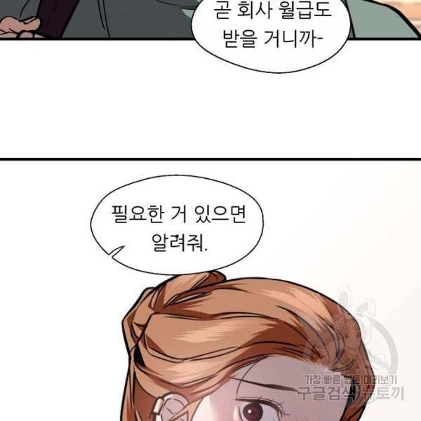 이두나! 000!(8) 85