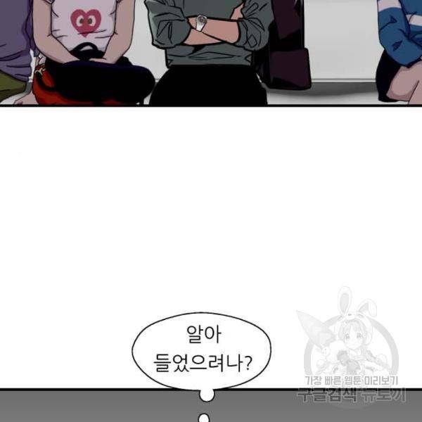 이두나! 000!(8) 95