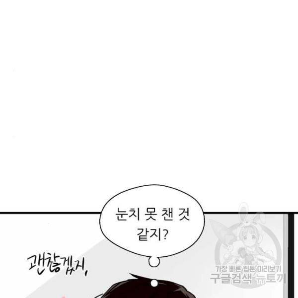 이두나! 000!(8) 97