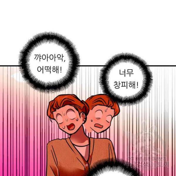 이두나! 000!(8) 101