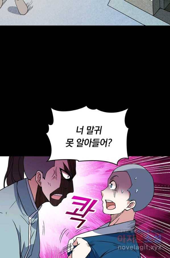 만렙종주 57화 2
