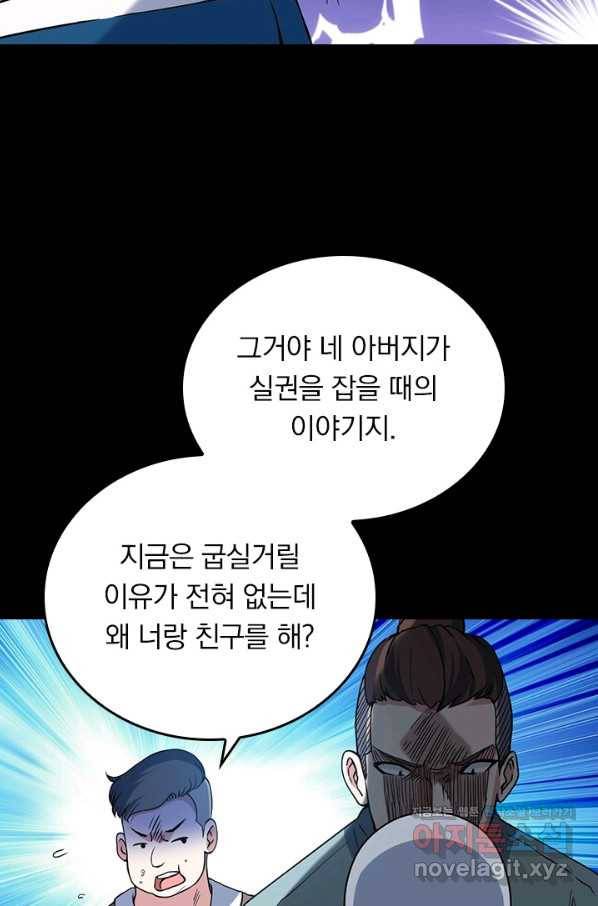 만렙종주 57화 4