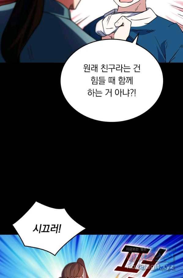 만렙종주 57화 6