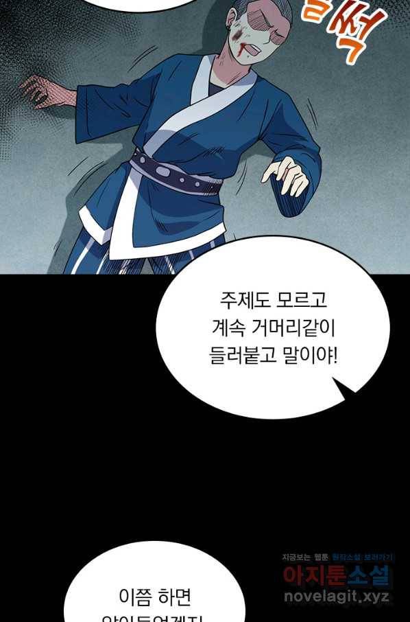 만렙종주 57화 8