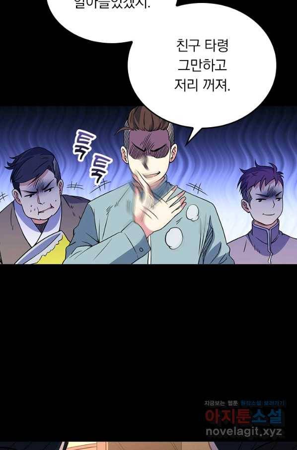 만렙종주 57화 9