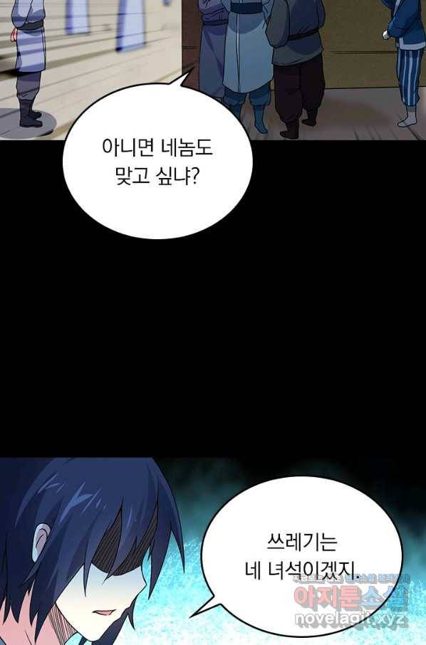 만렙종주 57화 14