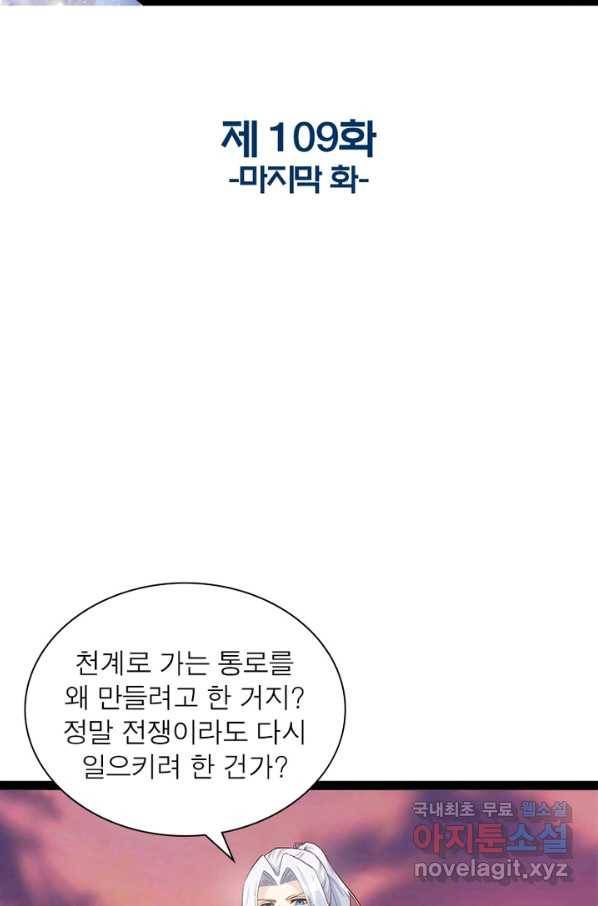 천계구매대행 109화(완결) 2