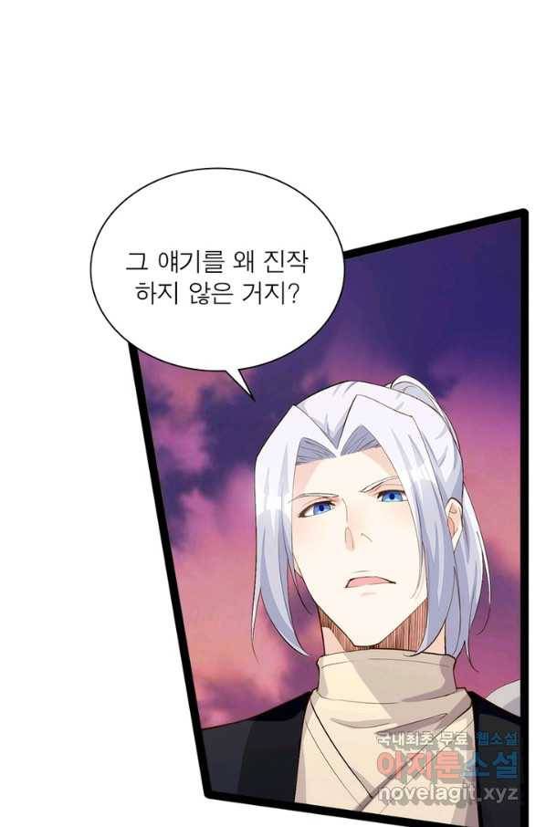 천계구매대행 109화(완결) 8