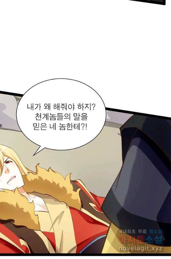 천계구매대행 109화(완결) 9